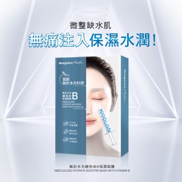【日藥本舖西門店】霓淨思無針水光維他命B保濕面膜5入