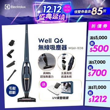 Electrolux 伊萊克斯 Well Q6無線吸塵器 (WQ61-1EDB 毛髮截斷吸頭)