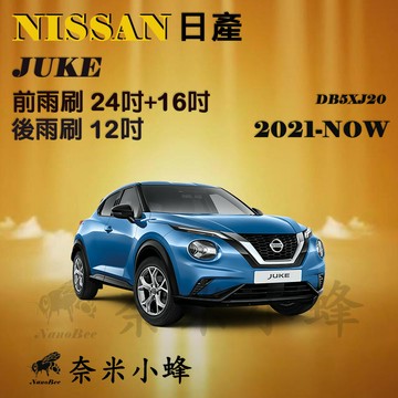 【奈米小蜂】NISSAN 日產 Juke 2021-NOW(2代)雨刷 JUKE後雨刷 矽膠雨刷 矽膠鍍膜 軟骨雨刷