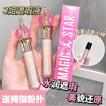 正品💯🔥送拇指粉撲🔥Jeffree star遮瑕液 j姐遮瑕 水潤不卡紋 C3/C6 試色小樣