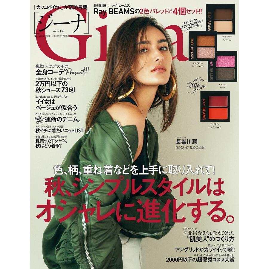 Gina Fall 雑誌