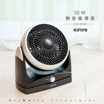 KINYO 10吋左右自動擺頭靜音循環扇(CCF-8100)