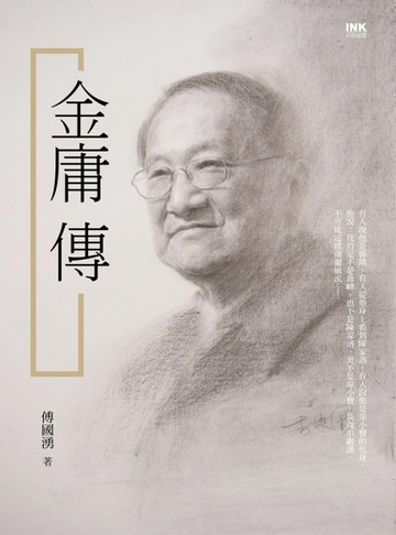 金庸傳【二手書_普通】TAAZE讀冊生活