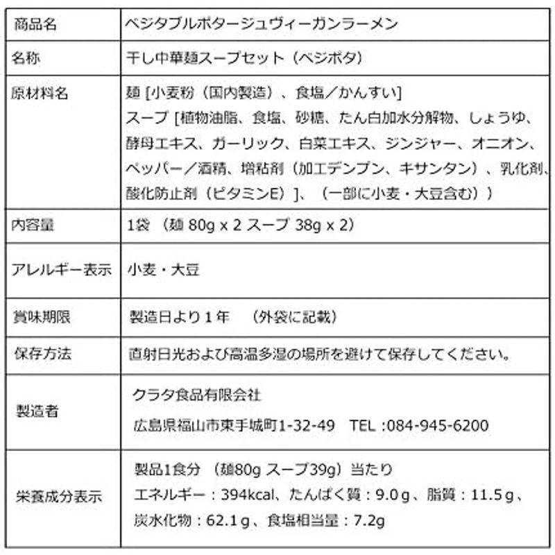 クラタ食品 ヴィーガン食品 ヴィーガンヌードル ビーガンヌードル ヴィーガン ラーメン 3種 おためしセット 2食入 x 3袋 セット 乾麺