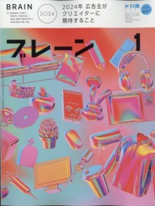  ブレーン編集部   ブレーン 2024年 1月号