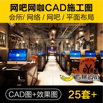 CAD圖庫 | 網吧網咖CAD施工圖紙平面圖建築設計布局圖網絡會所裝修圖素材庫