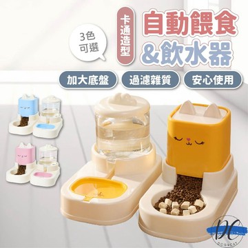 【DC寵物有發票】🐾卡通圖案 自動飲水餵食器 寵物自動飲水器 寵物自動餵食器 寵物飲水器 貓咪飲水器A212