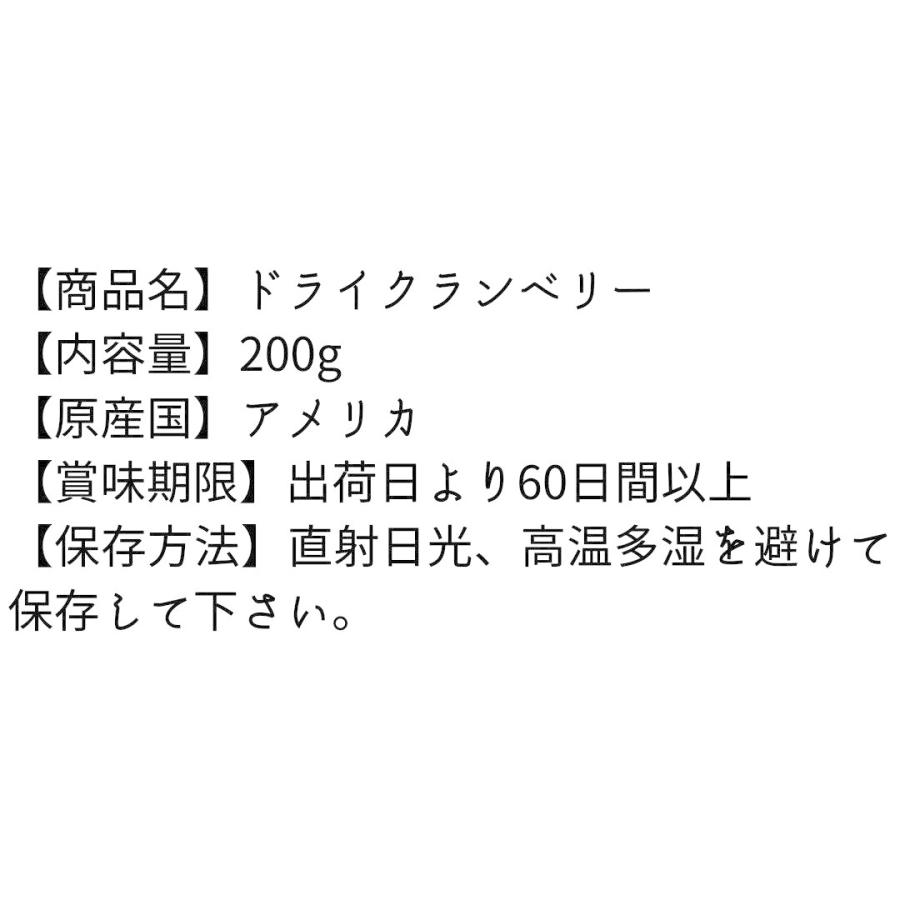 ドライフルーツ クランベリー 200g ドライクランベリー アメリカ 製菓材料 製パン材料 ヨーグルト