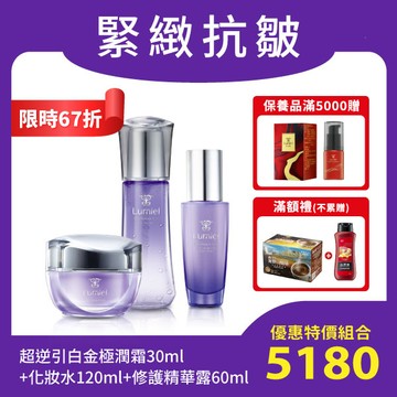 【新春慶必買撫平細紋67折優惠組 】綠迷雅 緊緻抗皺超逆引白金化妝水120ml+白金修護精華露60ml+白金極潤霜30ml<贈：奢逆時御膚淨白精華乳12ml+絲易康薑活修護洗髮精200ml+鹽山三合一咖啡18包/盒>