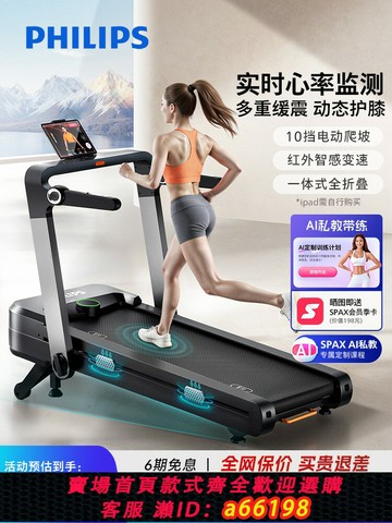 【台灣公司 可開發票】飛利浦跑步機家用款小型智能室內走步折疊健身房專用器材2025新款