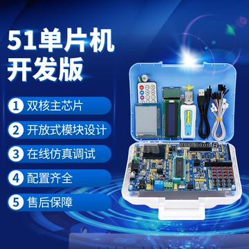 【最低價】【公司貨】A7單片機開發板指南stc51嵌入式diy套件普中科技小系統實驗板學習