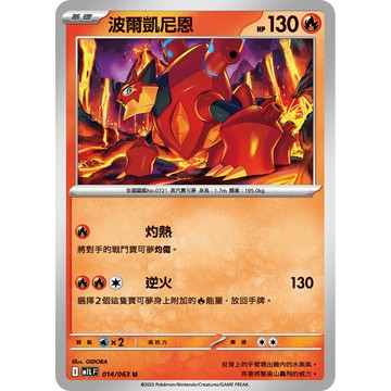 喬桌遊 波爾凱尼恩 014/063 M1L 寶可夢 PTCG 卡牌遊戲