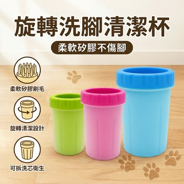 【台灣現貨】 寵物洗腳杯 寵物洗腳器 寵物洗腳神器 狗狗洗腳杯 腳掌洗滌 寵物外出清潔