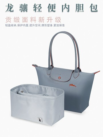 ??包中包??內膽包?? 用於Longchamp龍驤 包中包 內膽 內袋分隔 收納 整理瓏驤長 短柄內襯