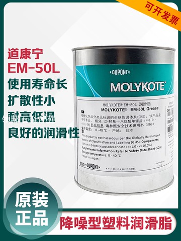 道康寧摩力克MOLYKOTE EM-50L EM-50LP塑料齒輪粉色白色潤滑油脂[領邦五金配件]