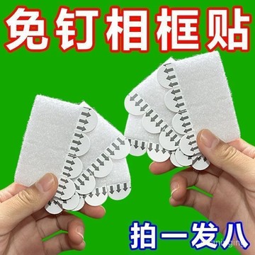 【3天內熱銷1522件】免打孔掛畵神器婚紗照相框掛墻釘魔力扣無痕膠魔術貼隱形雙麵粘貼🔥509🔥 XJXY