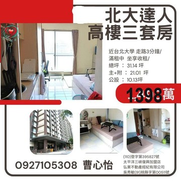 達人生活菁英高樓三套房同心圓心怡｜新北市三峽區大觀路