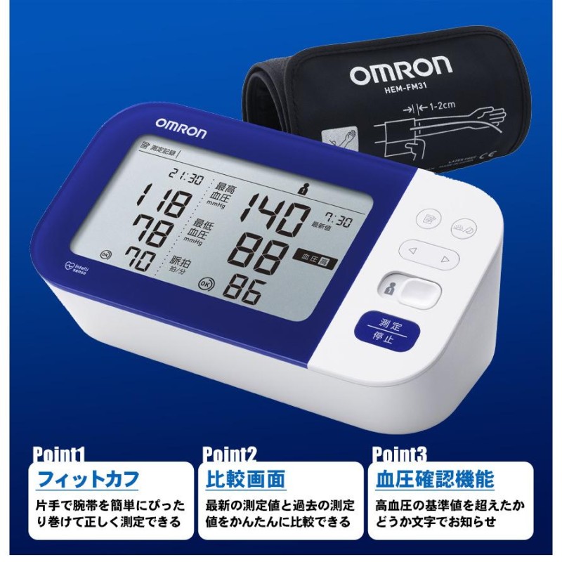 血圧計 上腕式 オムロン上腕式血圧計 巻きつけ型 OMRON 家庭用 血圧値