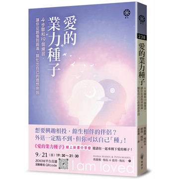 愛的業力種子──4步驟和19個練習，讓你從創傷到圓滿，顯化出自己的理想伴侶