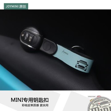 joymini原創cooper皮鑰匙殼鏈Countryman Clubman寶馬迷你鑰匙扣