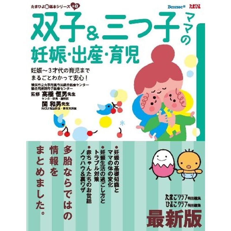 最新版 ママとパパのはじめての妊娠・出産 事典 - 住まい