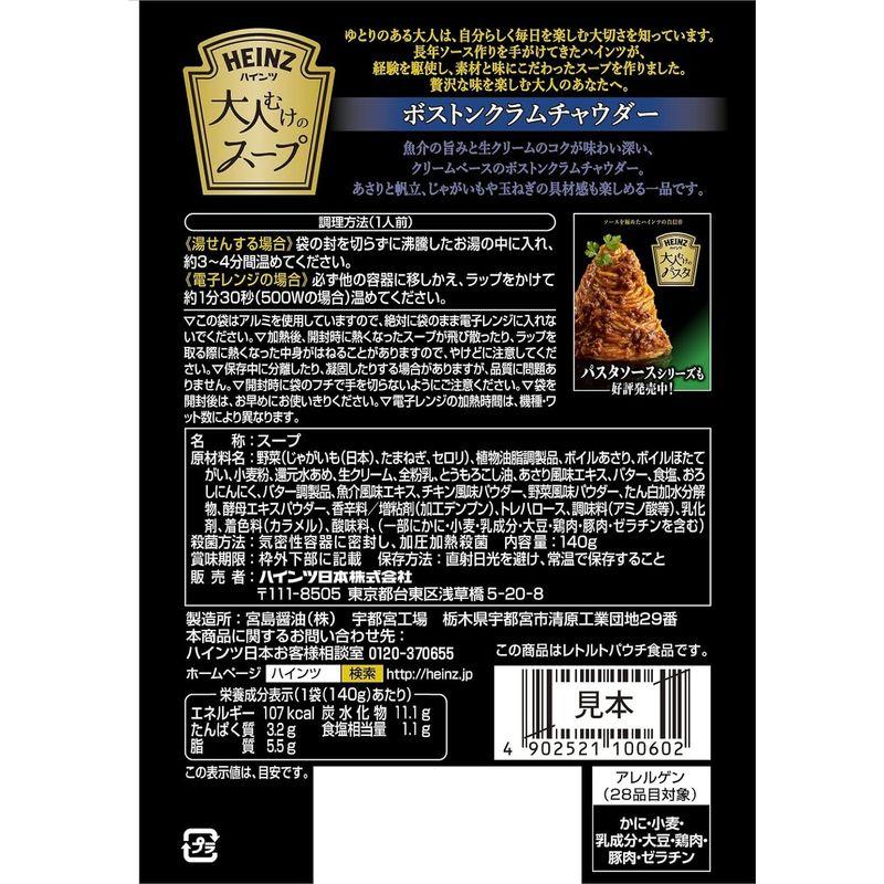 ハインツ (HEINZ) 大人むけのスープ ボストンクラムチャウダー 140g×5袋