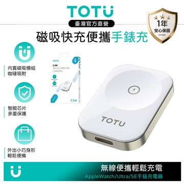 TOTU 拓途  Apple Watch/Ultra/SE 全系列 TO Lightning母 攜帶型磁吸無線充電器 鋅系列