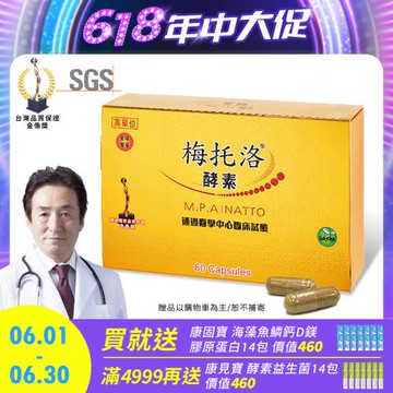 【極淨源】梅托洛全效納豆激酶酵素膠囊/1盒(60粒)│高單位