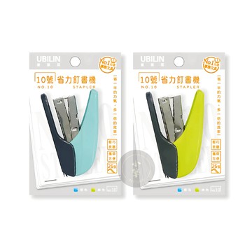 省力釘書機 UBILIN釘書機 釘書機 10號訂書針 通用款 釘書針 文具 安全釘書機 新全文具
