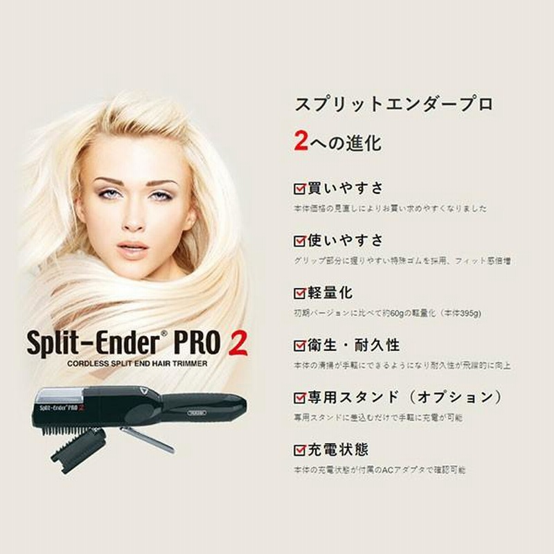 枝毛カッター スプリットエンダープロ SplitEnderPro2 ブラック サロン仕様 枝毛カット専用機器 | LINEブランドカタログ