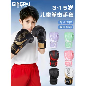 兒童拳擊手套男女小孩打沙袋包搏擊散打拳套格斗加厚透氣專業訓練