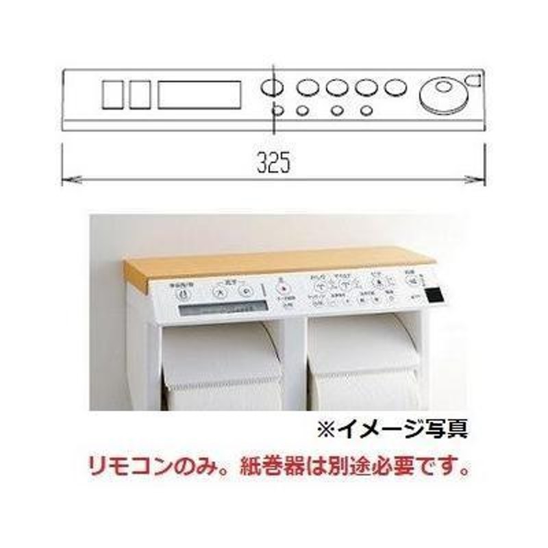 354-1251-SET]LIXIL/INAX シャワートイレ用リモコン サティス DV-315用 インテリアリモコン | LINEブランドカタログ