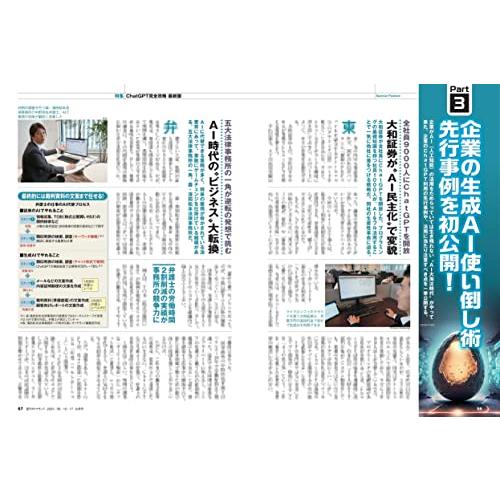 Chat GPT完全攻略 雑誌