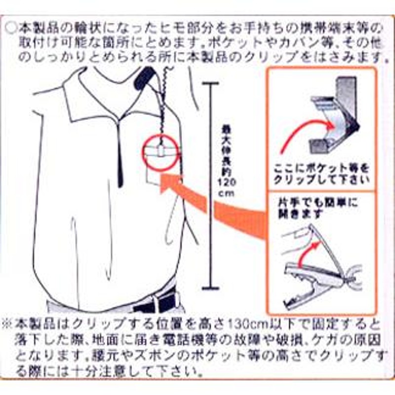 スマートフォン 携帯電話 置き忘れ防止 紛失防止 ストラップ コイル