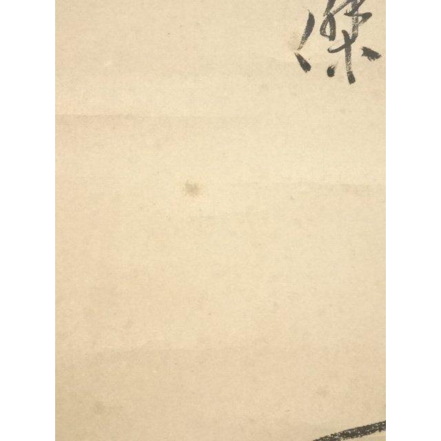 ys6041724;  天龍寺関精拙筆　達磨画賛　肉筆紙本掛軸（保護箱）