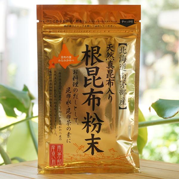 天然真昆布入り 根昆布粉末 50g 南かやべ漁業