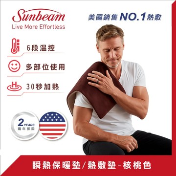 【Sunbeam】瞬熱保暖墊/熱敷墊-核桃色 （20130910）_廠商直送