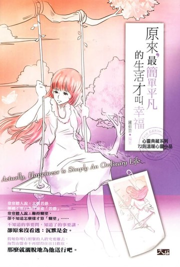 【電子書】原來，最簡單平凡的生活才叫幸福