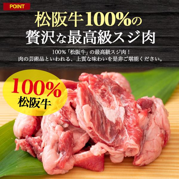 最高級 松阪牛 スジ肉 600g (300g×2パック)  小分け すじ肉 牛肉 牛スジ 黒毛和牛 日本産 国産 牛肉 ブランド牛 冷凍保存 冷凍クール便配送