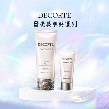 [快速出貨]【DECORTE 黛珂】吉運發光組🌟極效光無痕素顏霜30mL贈無痕素顏霜15ML