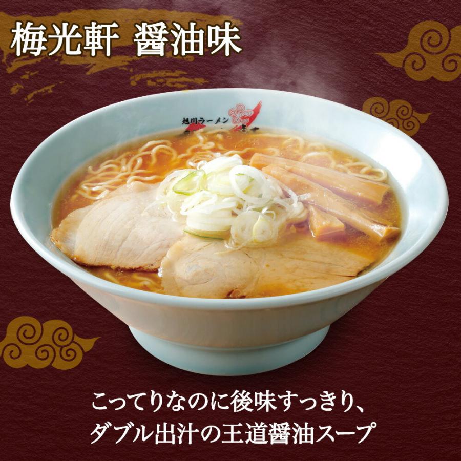 御歳暮 梅光軒 ラーメン 醤油 3箱6食 北海道 旭川ラーメン ギフト 取り寄せ ご当地 ラーメンセット 食品