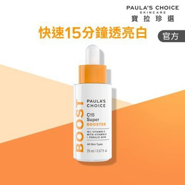 【寶拉珍選】C15 縮時亮白抗氧精萃 20ml