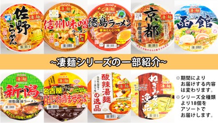 ヤマダイ　ニュータッチ 凄麺（ノンフライカップ麺）18食詰め合わせセット [AH010ya]