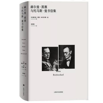 【957T】絕版簡體📕諾貝爾文學《赫爾曼·黑塞與托馬斯·曼書信集》，托馬斯·曼／赫爾曼·黑塞 著，譯者 黃霄翎