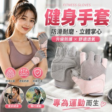 健身手套 防滑手套 重訓手套 半指手套 運動手套 自行車手套 騎行手套