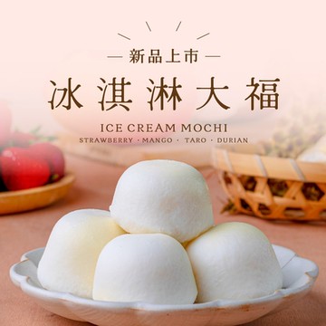 果貿吳媽家 新上市！冰Q大福甜蜜分享自選雙盒組(12入/2盒) / (香甜草莓、愛文芒果)