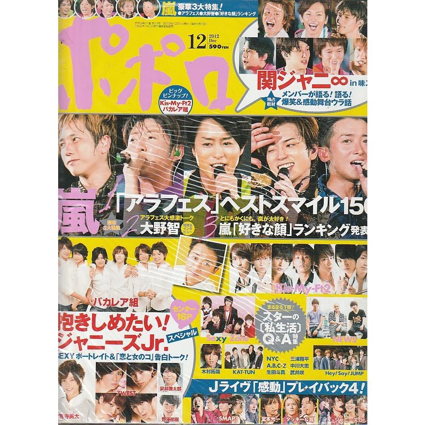 popolo　ポポロ　2012年12月　雑誌