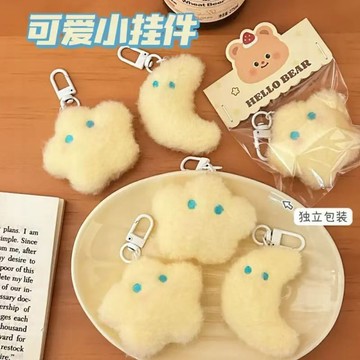 【臺灣出貨】可愛毛茸茸奶黃色星星月亮掛件少女背包鑰匙扣百搭飾品閨蜜禮物