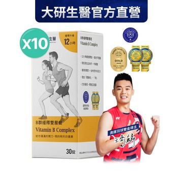 ❮大研生醫❯B群緩釋雙層錠10盒-奧運金牌雙冠王齊麟推薦