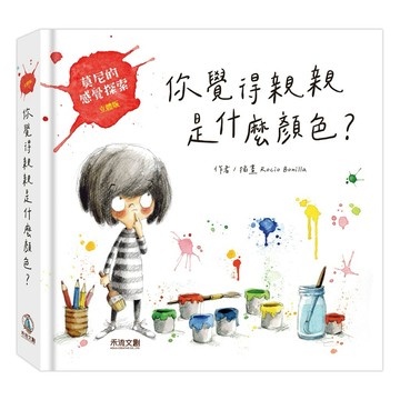 ✨現貨快出✨甄寶貝✨禾流文創 你覺得親親是什麼顏色？